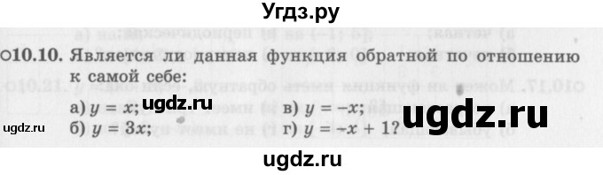 ГДЗ (Задачник 2016) по алгебре 10 класс (Учебник, Задачник) Мордкович А.Г. / §10 / 10.10