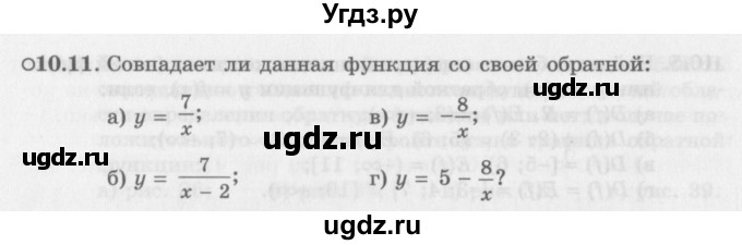 ГДЗ (Задачник 2016) по алгебре 10 класс (Учебник, Задачник) Мордкович А.Г. / §10 / 10.11