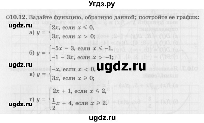 ГДЗ (Задачник 2016) по алгебре 10 класс (Учебник, Задачник) Мордкович А.Г. / §10 / 10.12