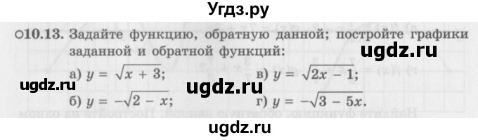 ГДЗ (Задачник 2016) по алгебре 10 класс (Учебник, Задачник) Мордкович А.Г. / §10 / 10.13