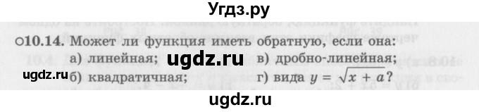 ГДЗ (Задачник 2016) по алгебре 10 класс (Учебник, Задачник) Мордкович А.Г. / §10 / 10.14