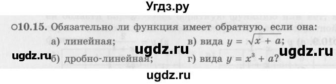 ГДЗ (Задачник 2016) по алгебре 10 класс (Учебник, Задачник) Мордкович А.Г. / §10 / 10.15