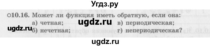 ГДЗ (Задачник 2016) по алгебре 10 класс (Учебник, Задачник) Мордкович А.Г. / §10 / 10.16