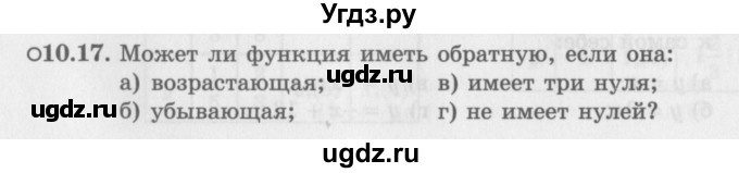 ГДЗ (Задачник 2016) по алгебре 10 класс (Учебник, Задачник) Мордкович А.Г. / §10 / 10.17