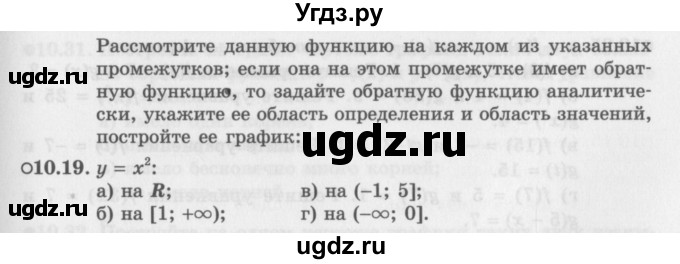 ГДЗ (Задачник 2016) по алгебре 10 класс (Учебник, Задачник) Мордкович А.Г. / §10 / 10.19