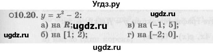 ГДЗ (Задачник 2016) по алгебре 10 класс (Учебник, Задачник) Мордкович А.Г. / §10 / 10.20