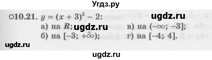 ГДЗ (Задачник 2016) по алгебре 10 класс (Учебник, Задачник) Мордкович А.Г. / §10 / 10.21