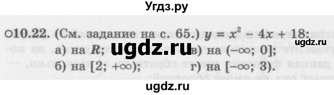 ГДЗ (Задачник 2016) по алгебре 10 класс (Учебник, Задачник) Мордкович А.Г. / §10 / 10.22