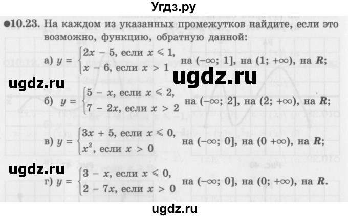 ГДЗ (Задачник 2016) по алгебре 10 класс (Учебник, Задачник) Мордкович А.Г. / §10 / 10.23