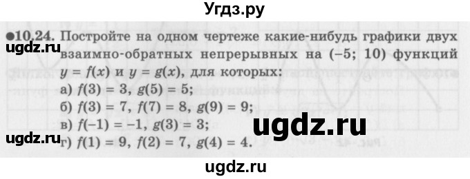 ГДЗ (Задачник 2016) по алгебре 10 класс (Учебник, Задачник) Мордкович А.Г. / §10 / 10.24