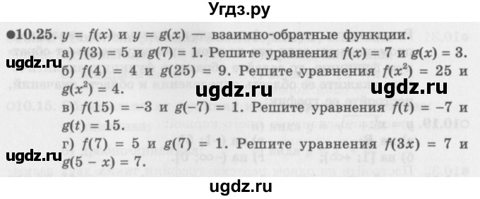 ГДЗ (Задачник 2016) по алгебре 10 класс (Учебник, Задачник) Мордкович А.Г. / §10 / 10.25