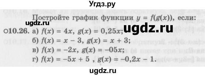 ГДЗ (Задачник 2016) по алгебре 10 класс (Учебник, Задачник) Мордкович А.Г. / §10 / 10.26