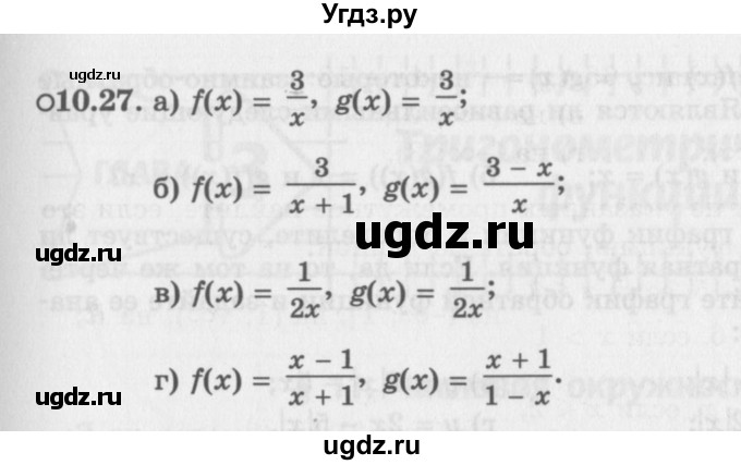 ГДЗ (Задачник 2016) по алгебре 10 класс (Учебник, Задачник) Мордкович А.Г. / §10 / 10.27