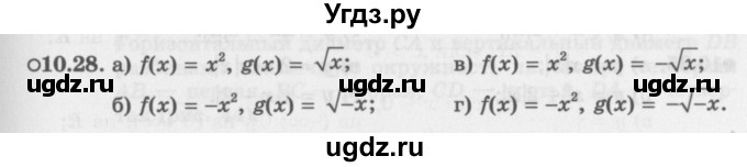 ГДЗ (Задачник 2016) по алгебре 10 класс (Учебник, Задачник) Мордкович А.Г. / §10 / 10.28