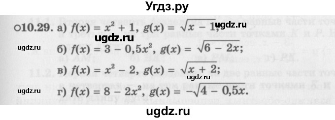 ГДЗ (Задачник 2016) по алгебре 10 класс (Учебник, Задачник) Мордкович А.Г. / §10 / 10.29