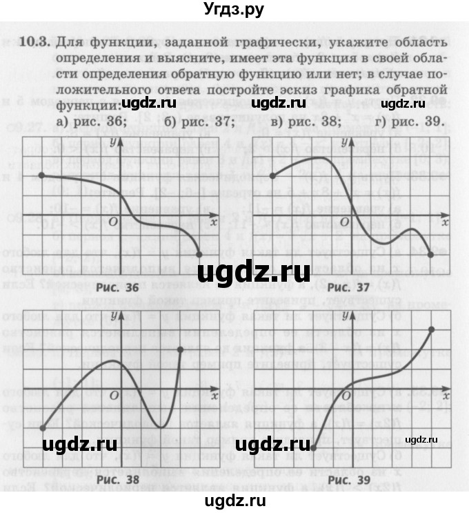 ГДЗ (Задачник 2016) по алгебре 10 класс (Учебник, Задачник) Мордкович А.Г. / §10 / 10.3