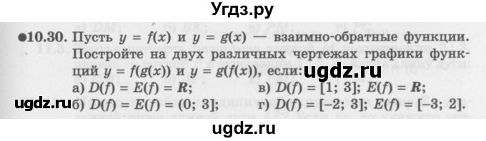 ГДЗ (Задачник 2016) по алгебре 10 класс (Учебник, Задачник) Мордкович А.Г. / §10 / 10.30