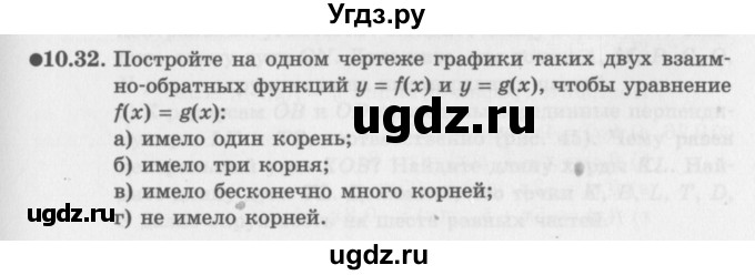 ГДЗ (Задачник 2016) по алгебре 10 класс (Учебник, Задачник) Мордкович А.Г. / §10 / 10.32