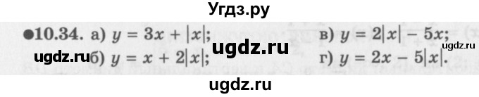 ГДЗ (Задачник 2016) по алгебре 10 класс (Учебник, Задачник) Мордкович А.Г. / §10 / 10.34