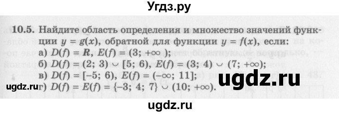 ГДЗ (Задачник 2016) по алгебре 10 класс (Учебник, Задачник) Мордкович А.Г. / §10 / 10.5