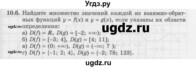 ГДЗ (Задачник 2016) по алгебре 10 класс (Учебник, Задачник) Мордкович А.Г. / §10 / 10.6