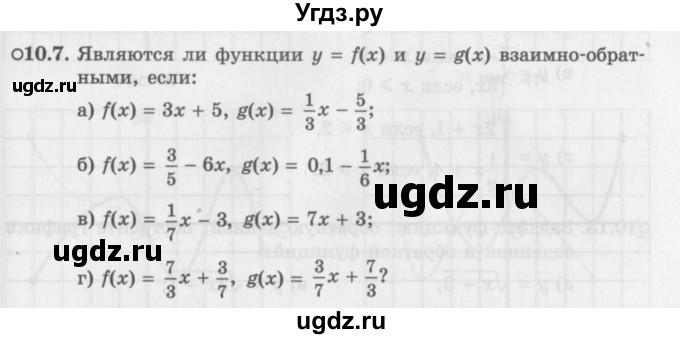 ГДЗ (Задачник 2016) по алгебре 10 класс (Учебник, Задачник) Мордкович А.Г. / §10 / 10.7