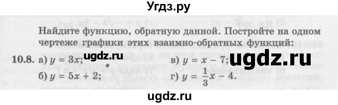 ГДЗ (Задачник 2016) по алгебре 10 класс (Учебник, Задачник) Мордкович А.Г. / §10 / 10.8