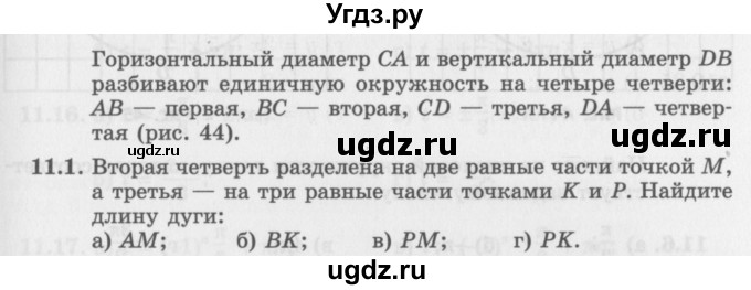 ГДЗ (Задачник 2016) по алгебре 10 класс (Учебник, Задачник) Мордкович А.Г. / §11 / 11.1