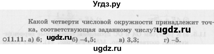 ГДЗ (Задачник 2016) по алгебре 10 класс (Учебник, Задачник) Мордкович А.Г. / §11 / 11.11