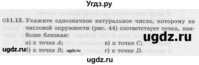 ГДЗ (Задачник 2016) по алгебре 10 класс (Учебник, Задачник) Мордкович А.Г. / §11 / 11.13