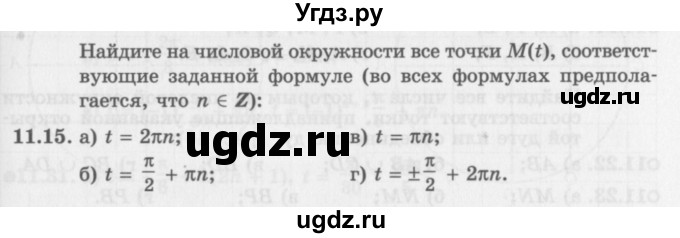 ГДЗ (Задачник 2016) по алгебре 10 класс (Учебник, Задачник) Мордкович А.Г. / §11 / 11.15