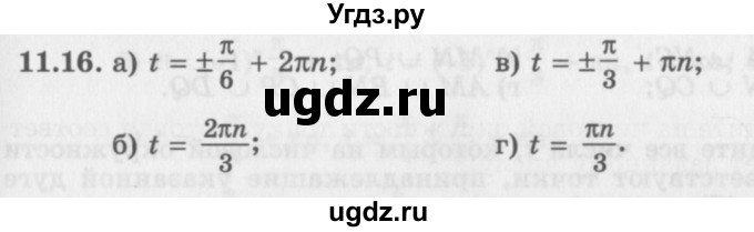 ГДЗ (Задачник 2016) по алгебре 10 класс (Учебник, Задачник) Мордкович А.Г. / §11 / 11.16