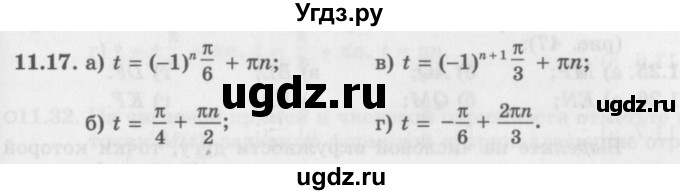 ГДЗ (Задачник 2016) по алгебре 10 класс (Учебник, Задачник) Мордкович А.Г. / §11 / 11.17