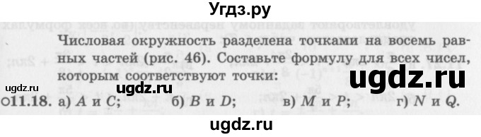 ГДЗ (Задачник 2016) по алгебре 10 класс (Учебник, Задачник) Мордкович А.Г. / §11 / 11.18