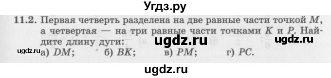 ГДЗ (Задачник 2016) по алгебре 10 класс (Учебник, Задачник) Мордкович А.Г. / §11 / 11.2