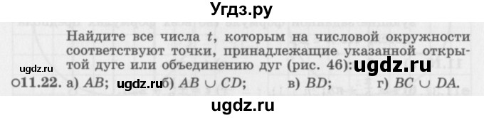 ГДЗ (Задачник 2016) по алгебре 10 класс (Учебник, Задачник) Мордкович А.Г. / §11 / 11.22