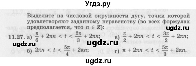 ГДЗ (Задачник 2016) по алгебре 10 класс (Учебник, Задачник) Мордкович А.Г. / §11 / 11.27