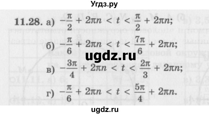 ГДЗ (Задачник 2016) по алгебре 10 класс (Учебник, Задачник) Мордкович А.Г. / §11 / 11.28