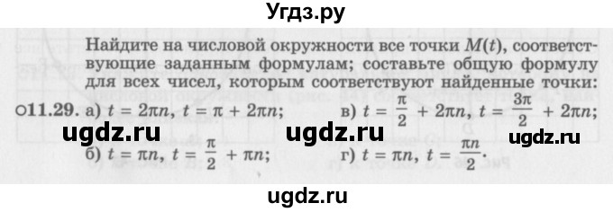 ГДЗ (Задачник 2016) по алгебре 10 класс (Учебник, Задачник) Мордкович А.Г. / §11 / 11.29