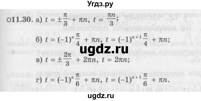 ГДЗ (Задачник 2016) по алгебре 10 класс (Учебник, Задачник) Мордкович А.Г. / §11 / 11.30