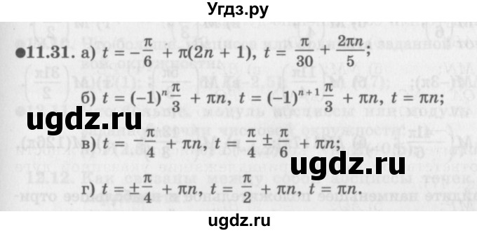 ГДЗ (Задачник 2016) по алгебре 10 класс (Учебник, Задачник) Мордкович А.Г. / §11 / 11.31