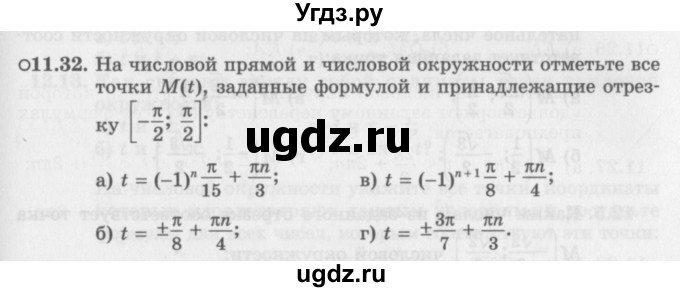 ГДЗ (Задачник 2016) по алгебре 10 класс (Учебник, Задачник) Мордкович А.Г. / §11 / 11.32