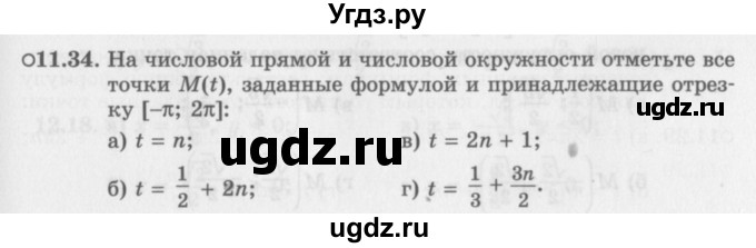 ГДЗ (Задачник 2016) по алгебре 10 класс (Учебник, Задачник) Мордкович А.Г. / §11 / 11.34