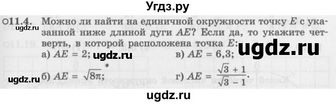 ГДЗ (Задачник 2016) по алгебре 10 класс (Учебник, Задачник) Мордкович А.Г. / §11 / 11.4