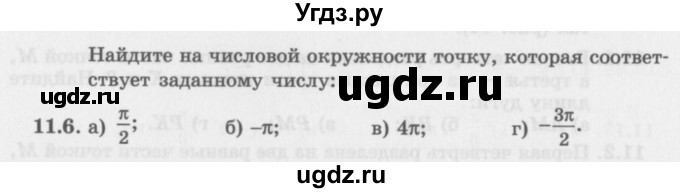 ГДЗ (Задачник 2016) по алгебре 10 класс (Учебник, Задачник) Мордкович А.Г. / §11 / 11.6