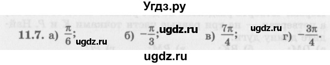 ГДЗ (Задачник 2016) по алгебре 10 класс (Учебник, Задачник) Мордкович А.Г. / §11 / 11.7