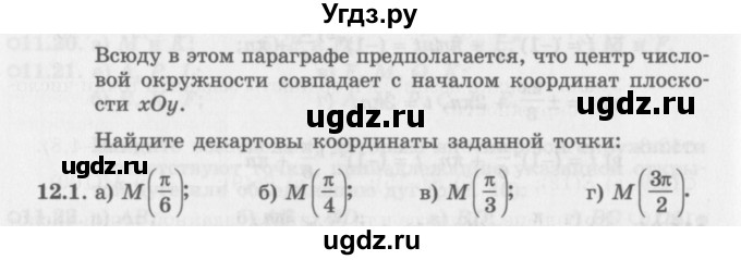 ГДЗ (Задачник 2016) по алгебре 10 класс (Учебник, Задачник) Мордкович А.Г. / §12 / 12.1