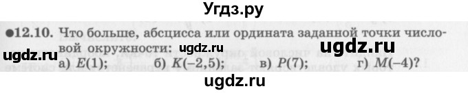 ГДЗ (Задачник 2016) по алгебре 10 класс (Учебник, Задачник) Мордкович А.Г. / §12 / 12.10