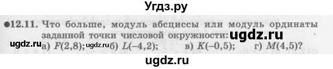 ГДЗ (Задачник 2016) по алгебре 10 класс (Учебник, Задачник) Мордкович А.Г. / §12 / 12.11