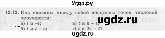 ГДЗ (Задачник 2016) по алгебре 10 класс (Учебник, Задачник) Мордкович А.Г. / §12 / 12.12